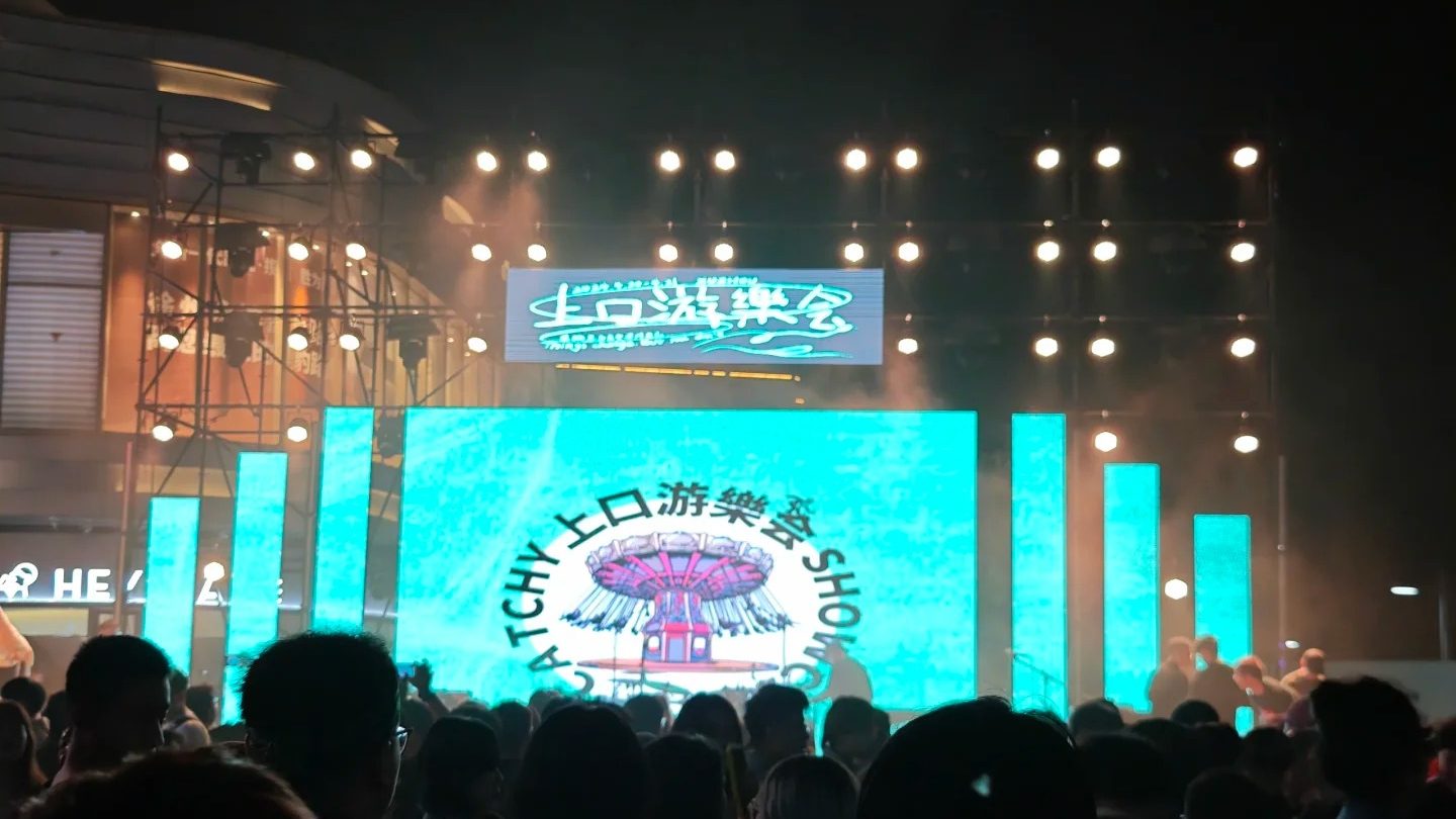 音乐节现场