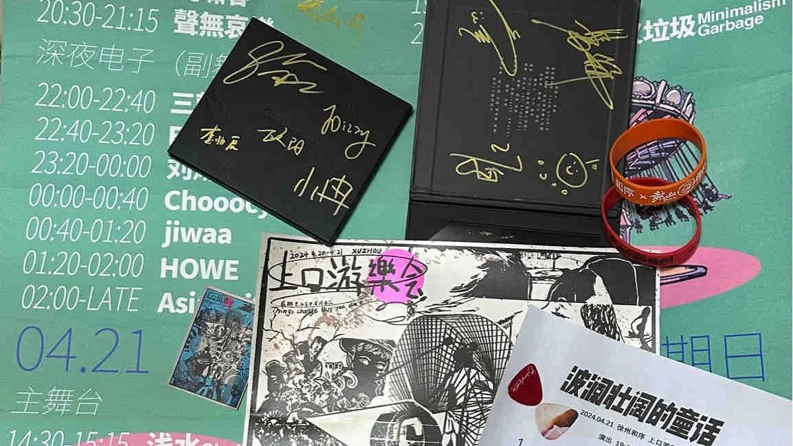 音乐节现场